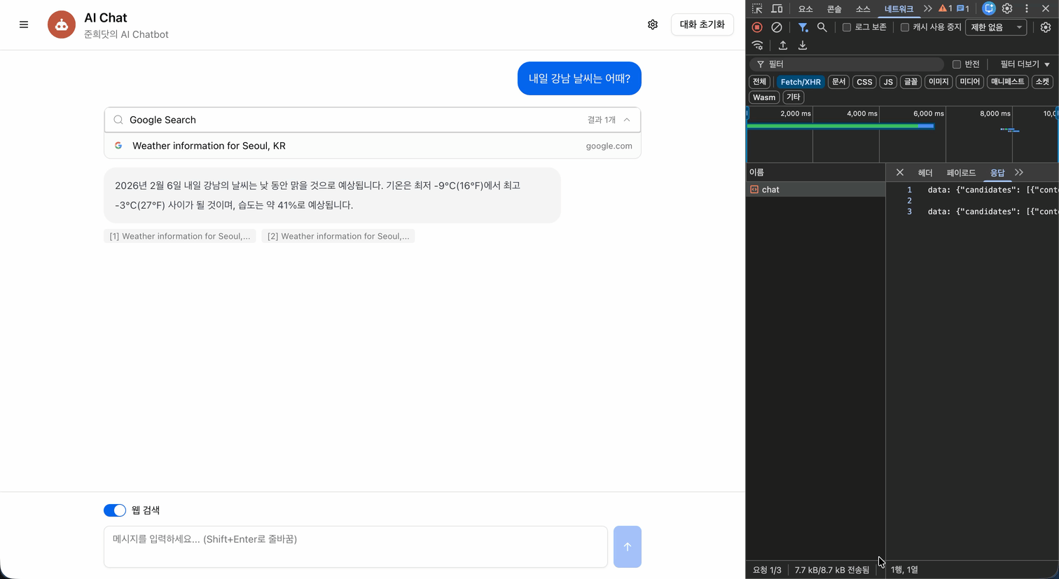 AI 챗봇 - Multi Provider SSE 스트리밍