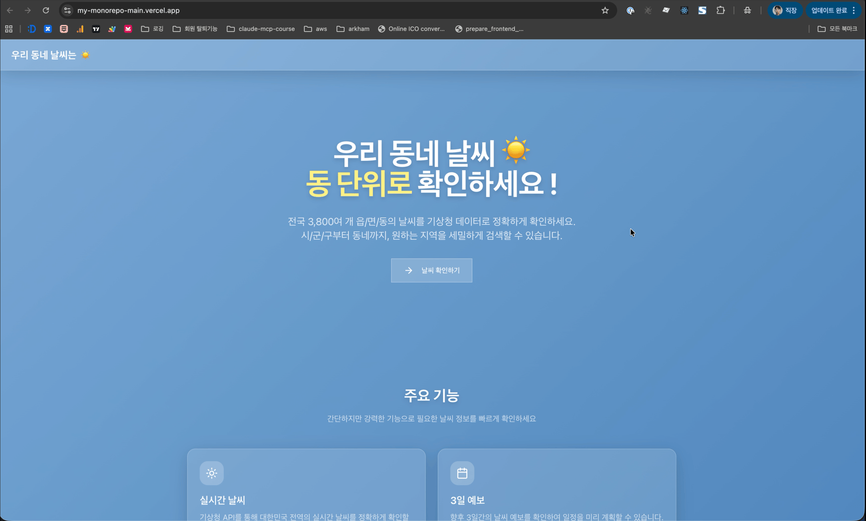 우리 동네 날씨는?